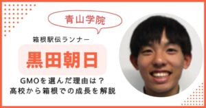 黒田朝日　GMOを選んだ理由