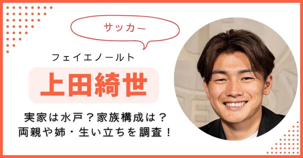 上田綺世