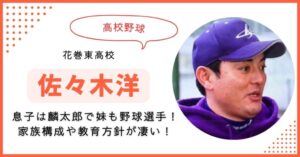 佐々木洋　家族構成　息子　妻　娘